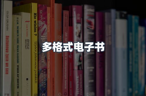 日文电子书系列